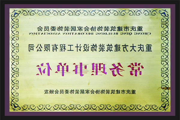 <a href='http://65kl.sanmingzhi.net'>全网十大靠谱网投网上十大正规赌网址</a>常务理事单位